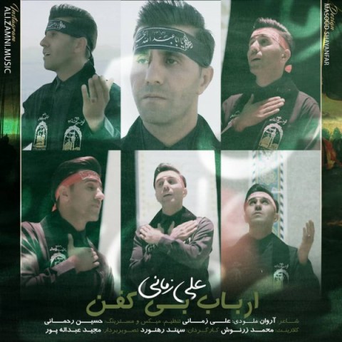 دانلود آهنگ ارباب بی کفن علی زمانی